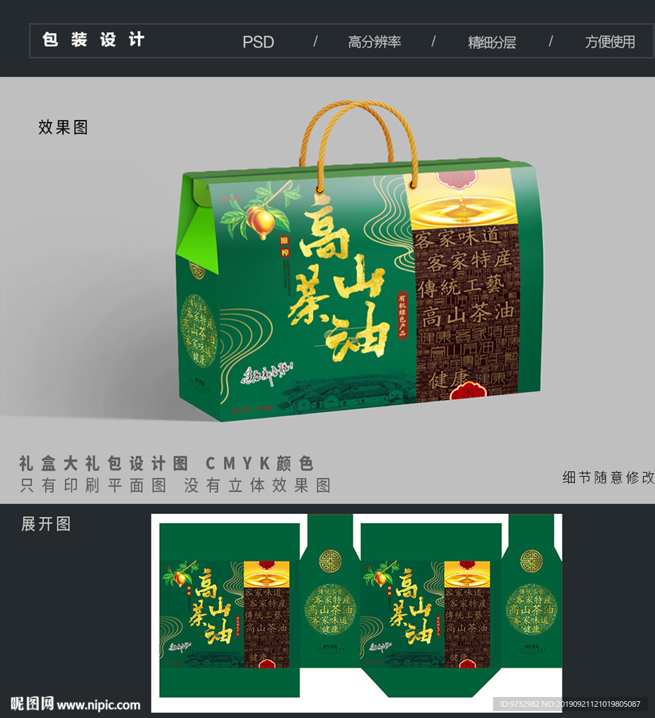 客家 高山茶油
