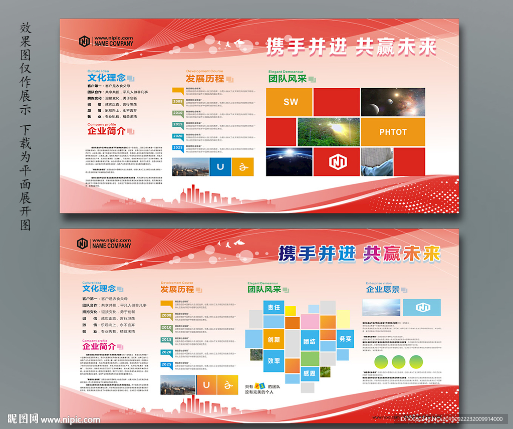 创意企业宣传