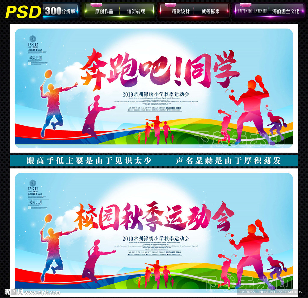 秋季运动会