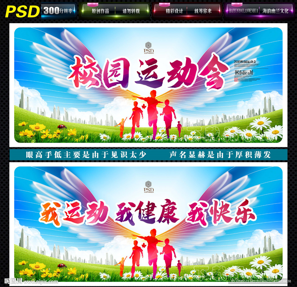 校园运动会