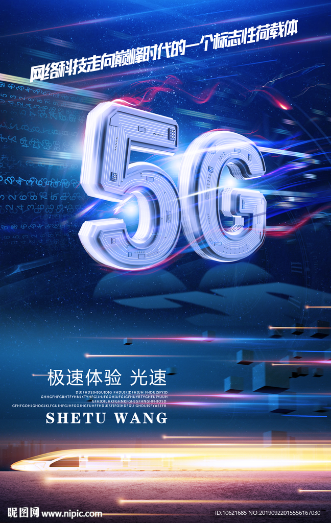 5G海报