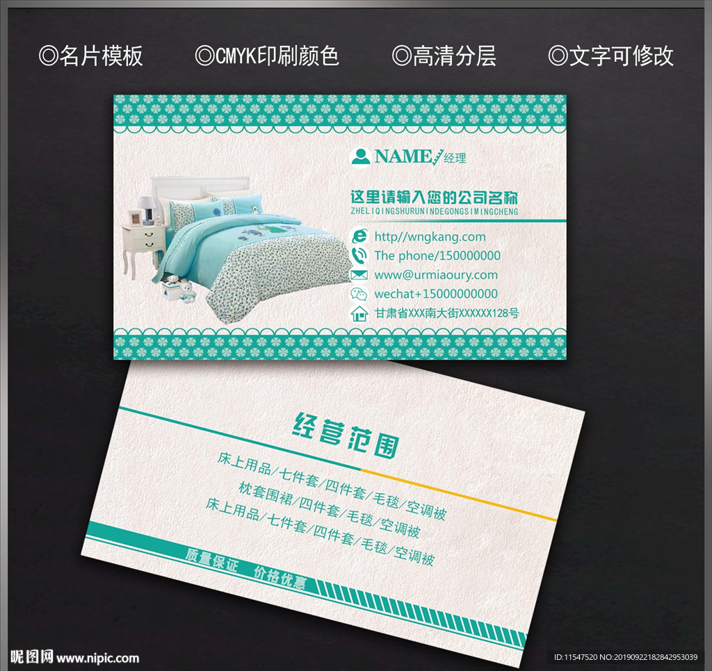 家纺名片
