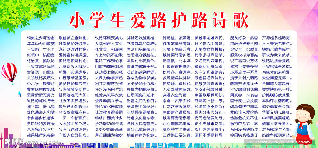 小学生爱路护路诗歌