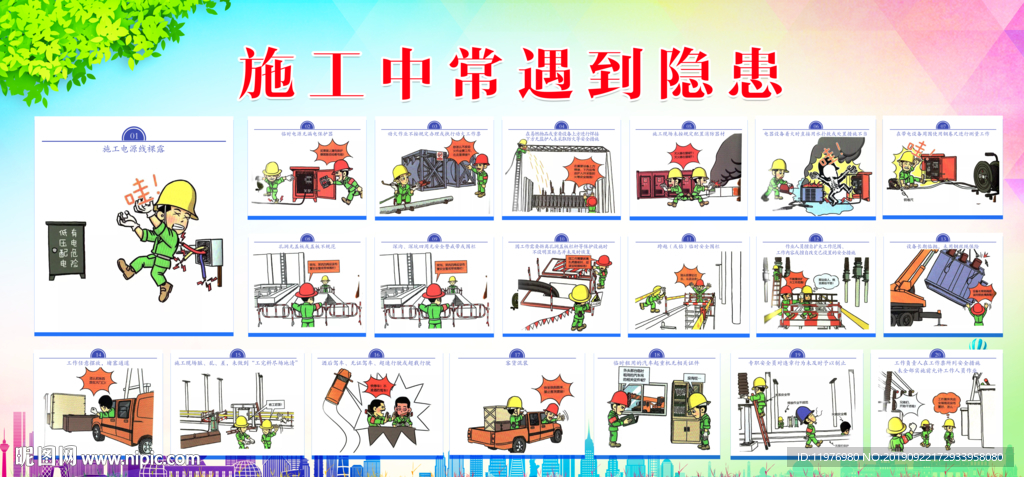 施工中常遇到隐患