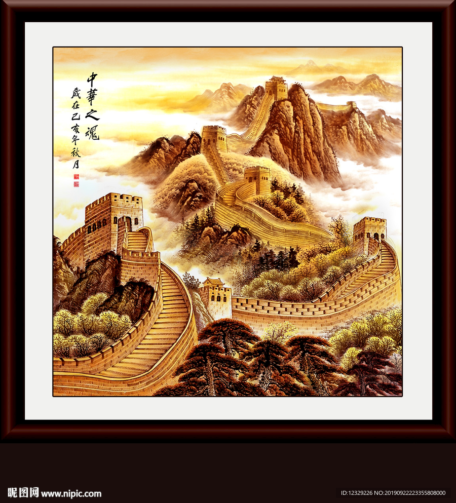 长城