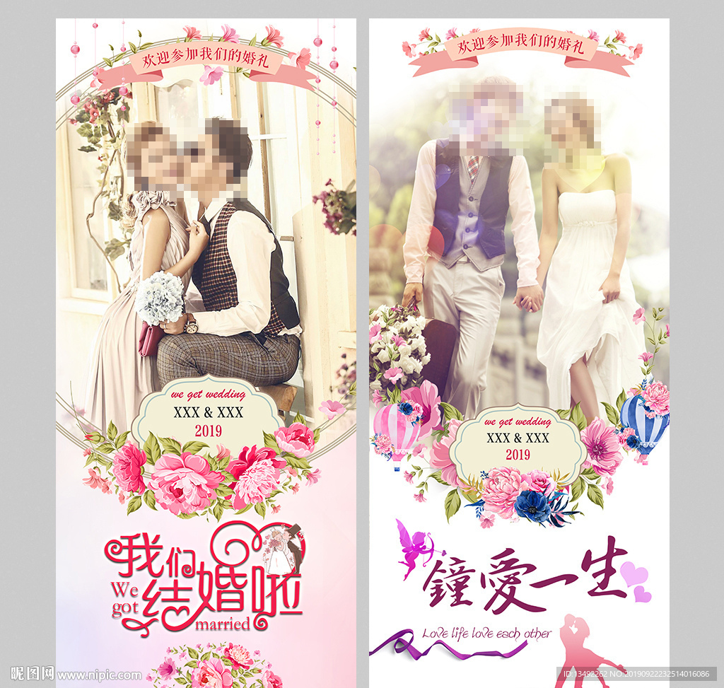 婚礼迎宾展架