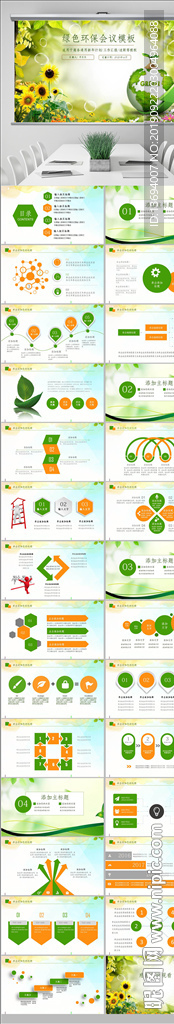 绿色清新森林环保宣传低碳日主题