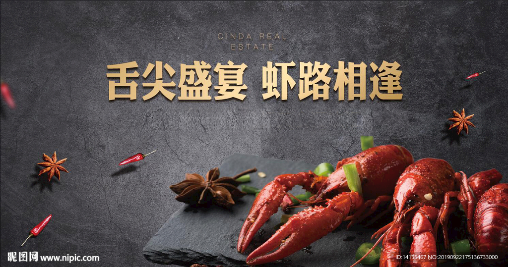 小龙虾桁架