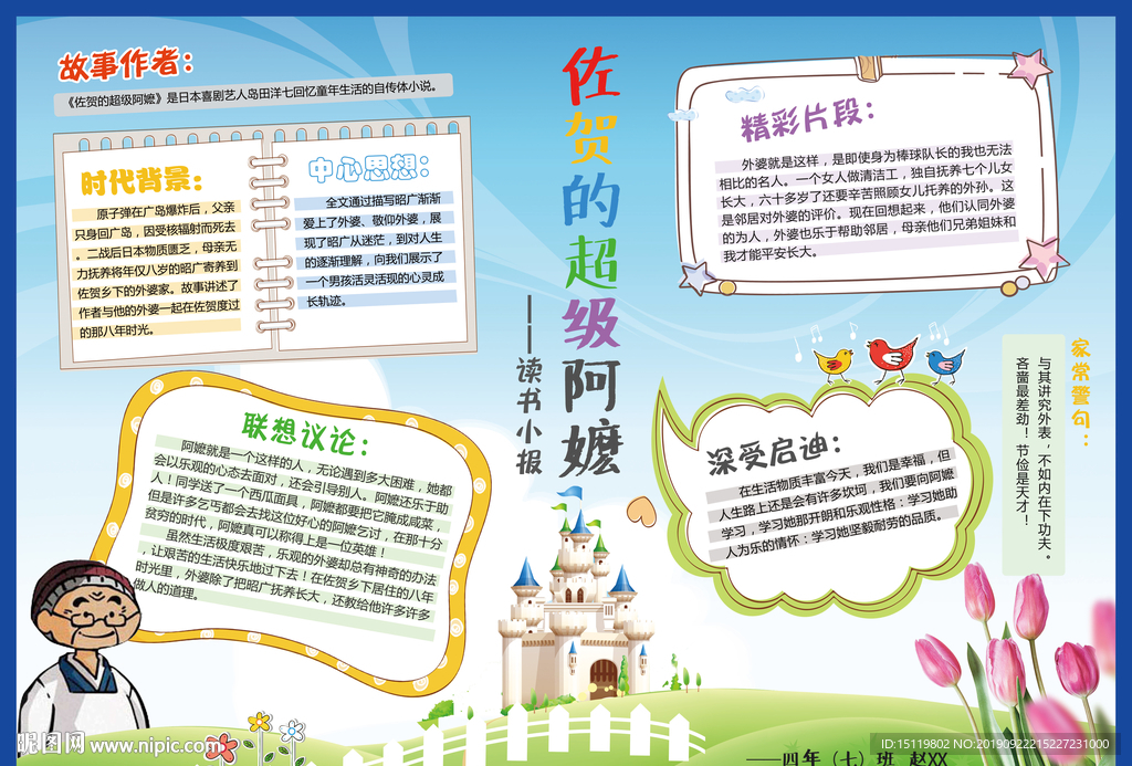 手抄报