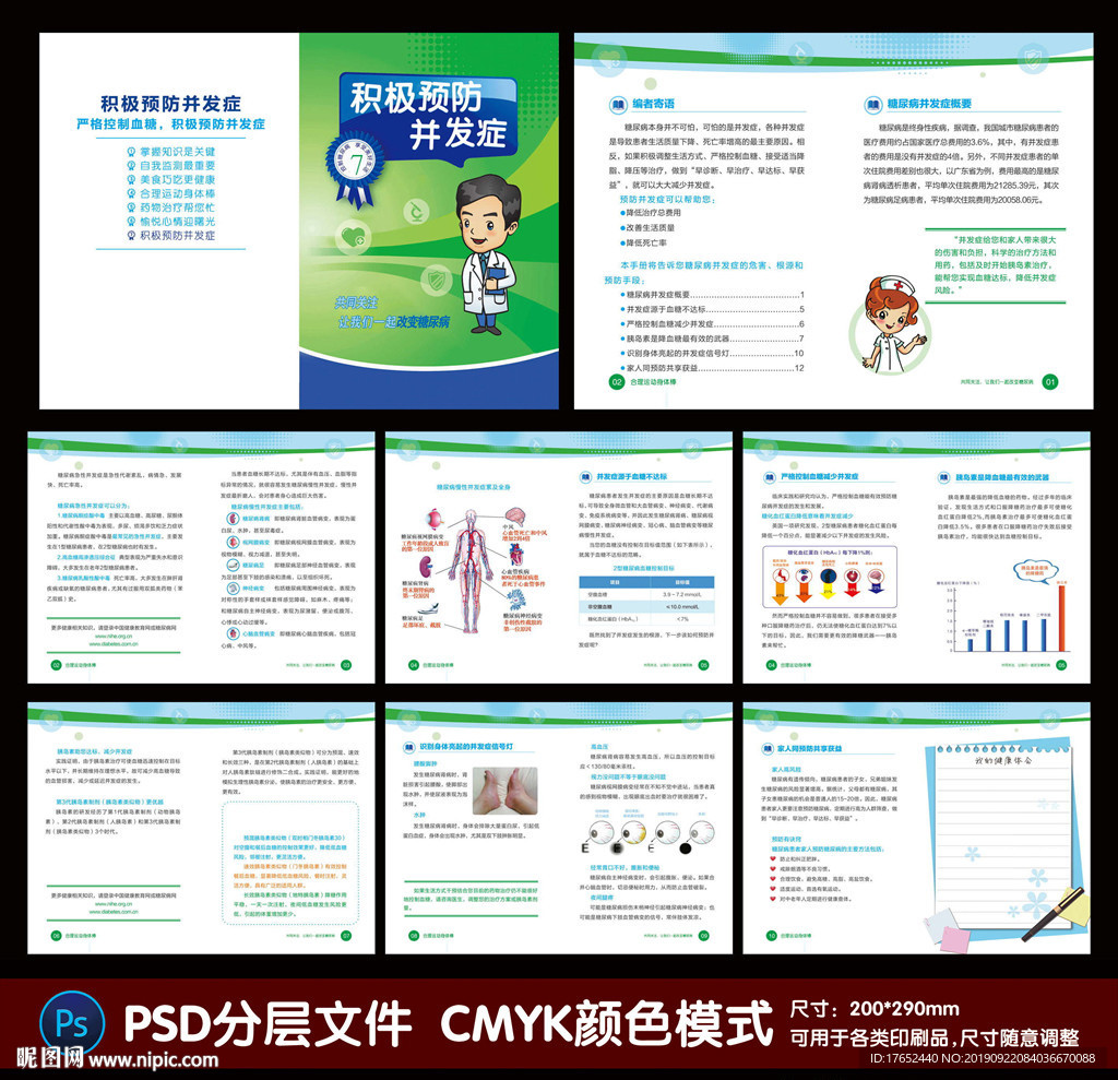 积极预防并发症