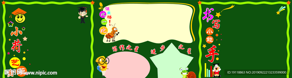 班级黑板布置