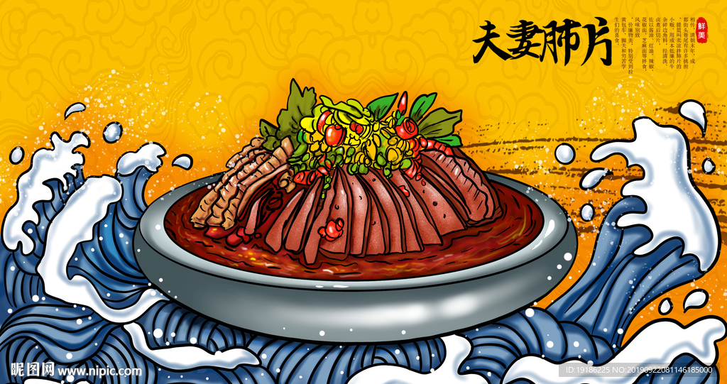 夫妻肺片插画