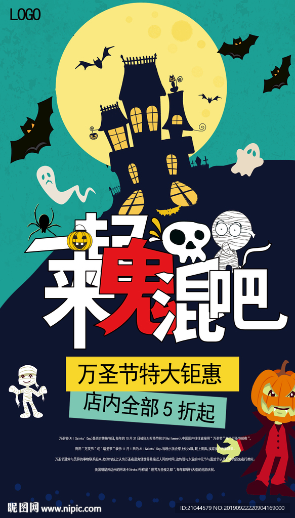 万圣节海报