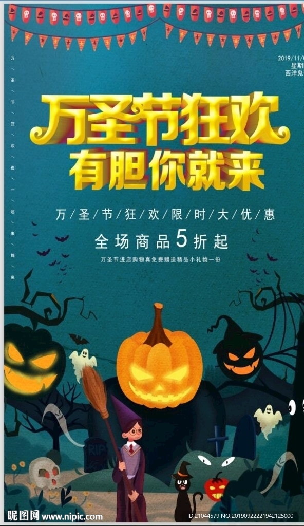 万圣节海报
