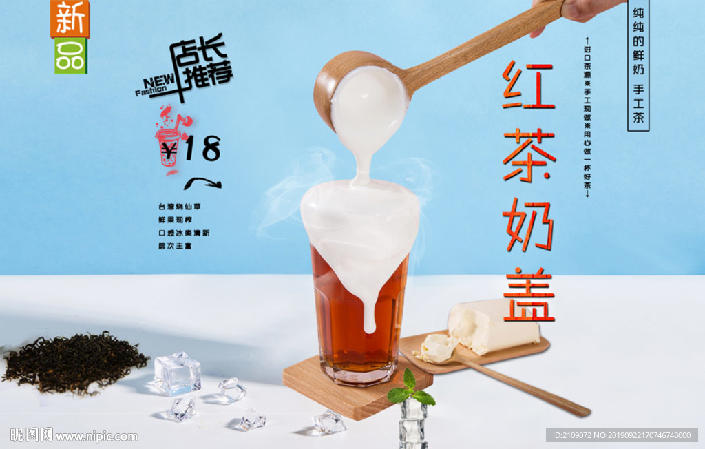 红茶奶盖