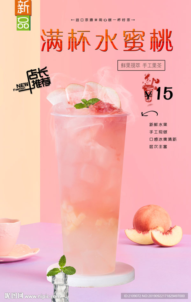 满杯水蜜桃