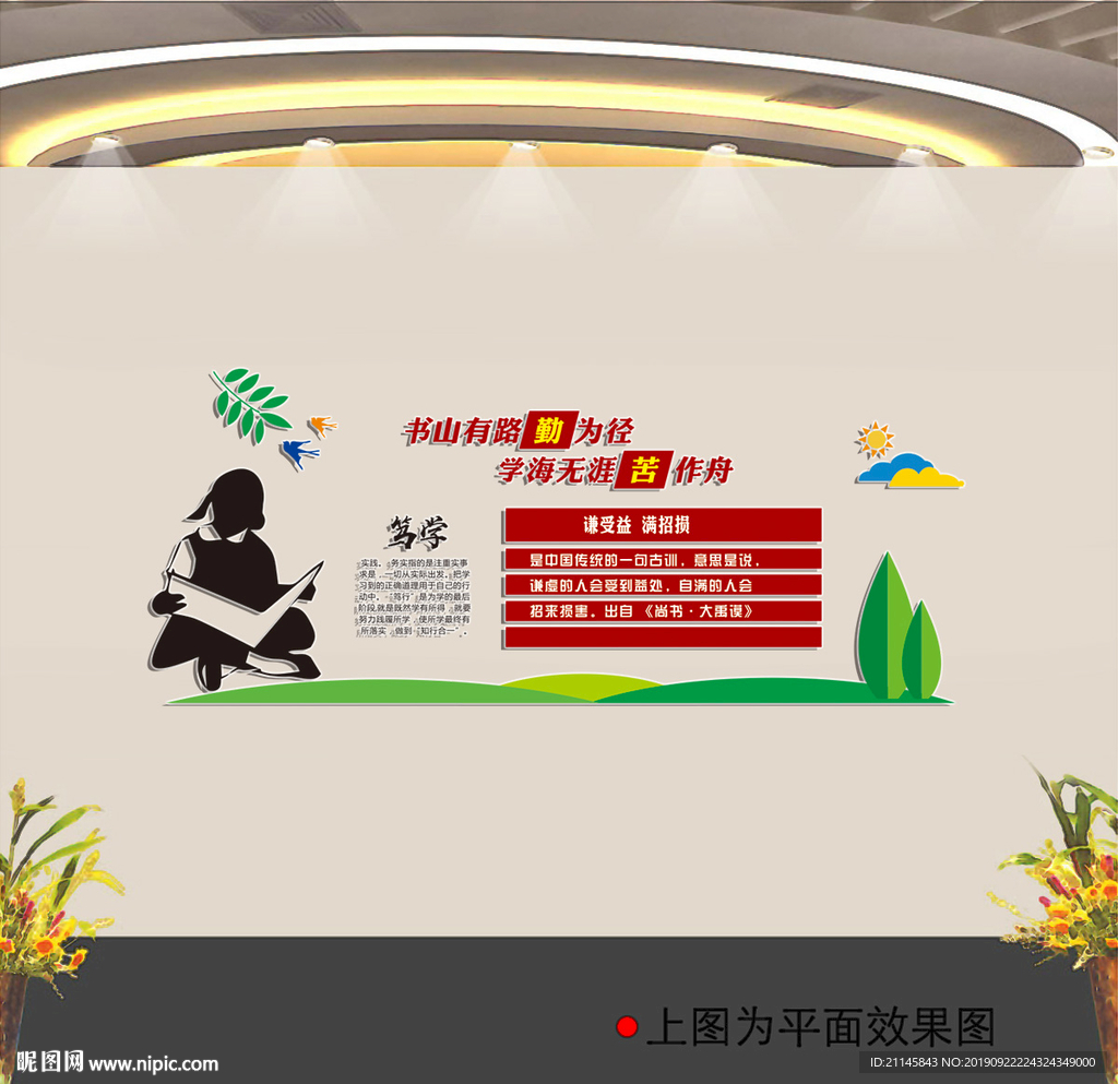 校园文化墙