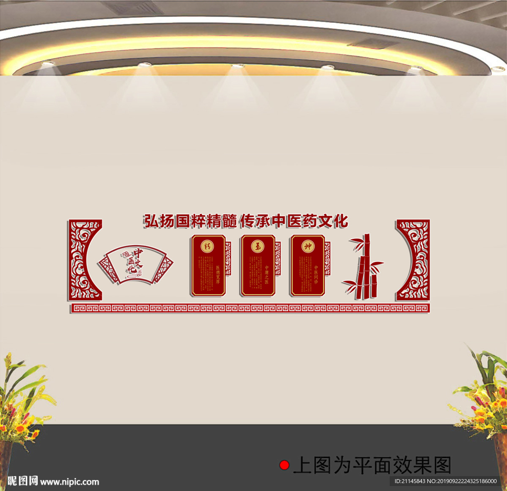 中医文化墙