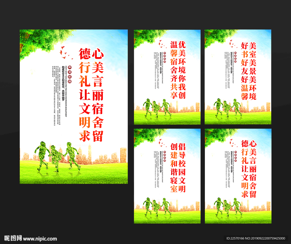 宿舍标语