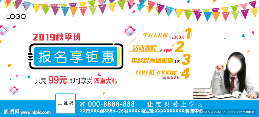 报名享钜惠