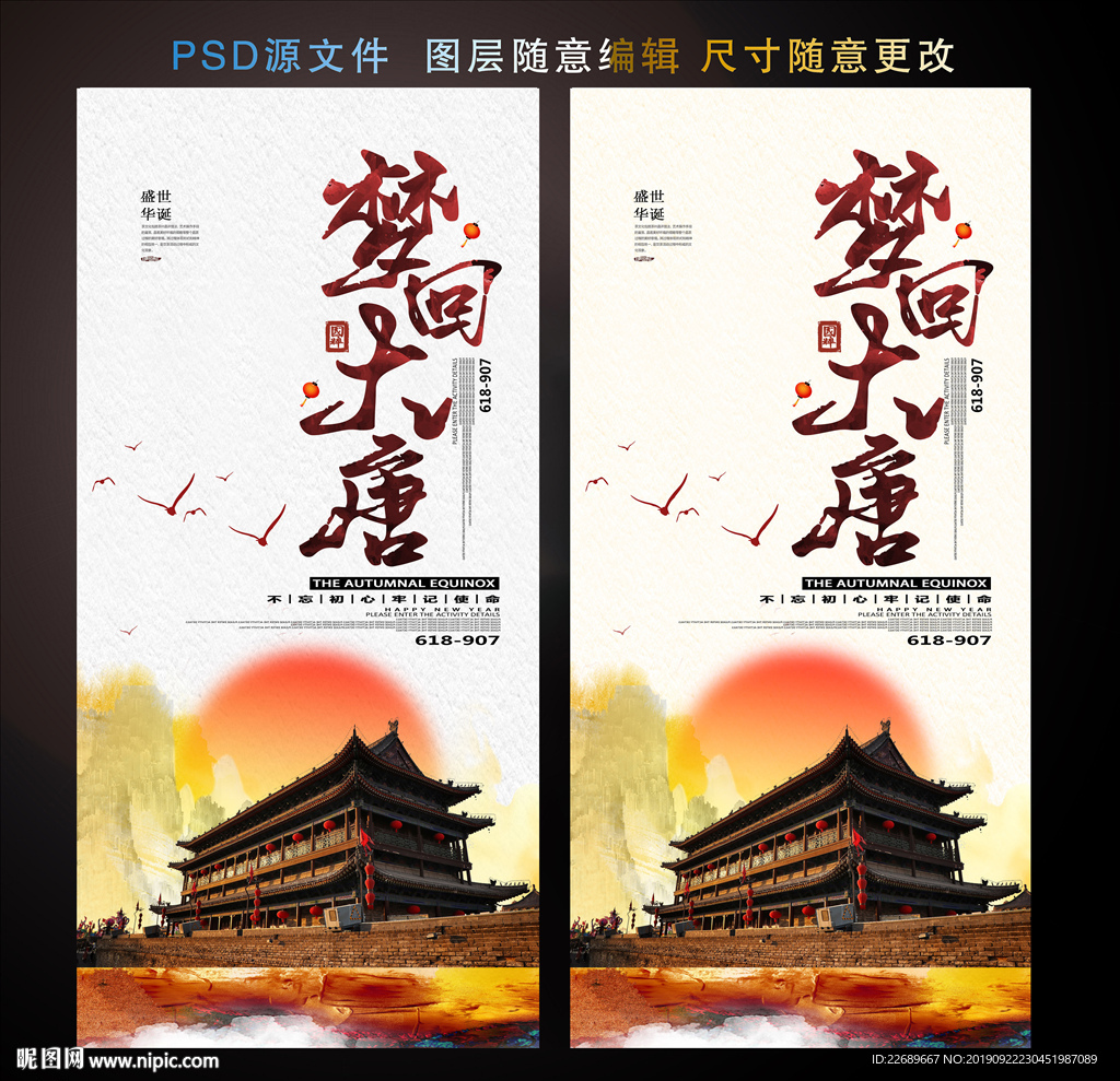 梦回大唐