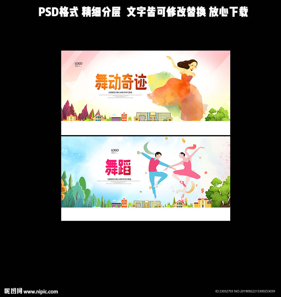 舞蹈海报