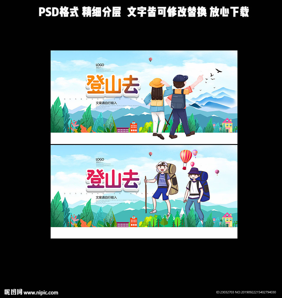 登山去