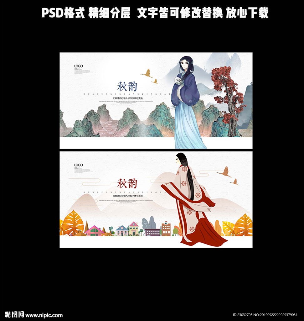 中国风高雅秋天海报