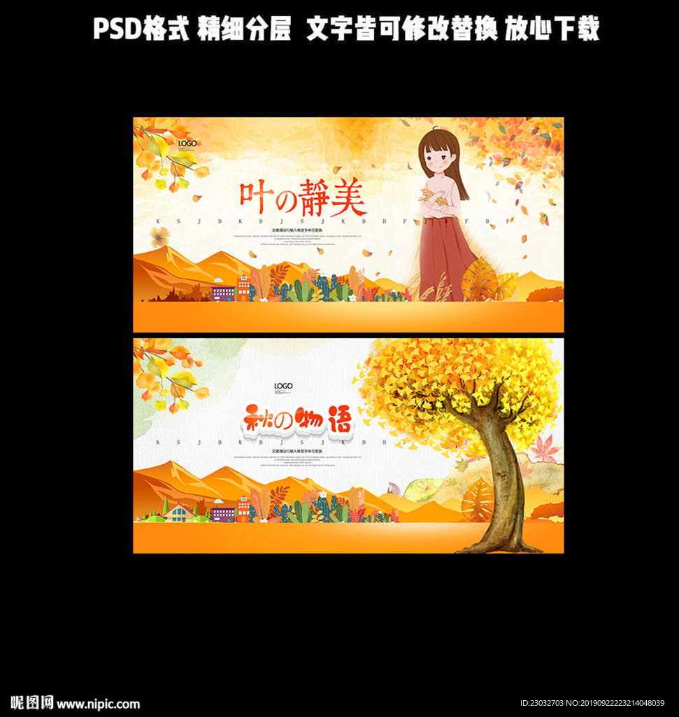 秋天