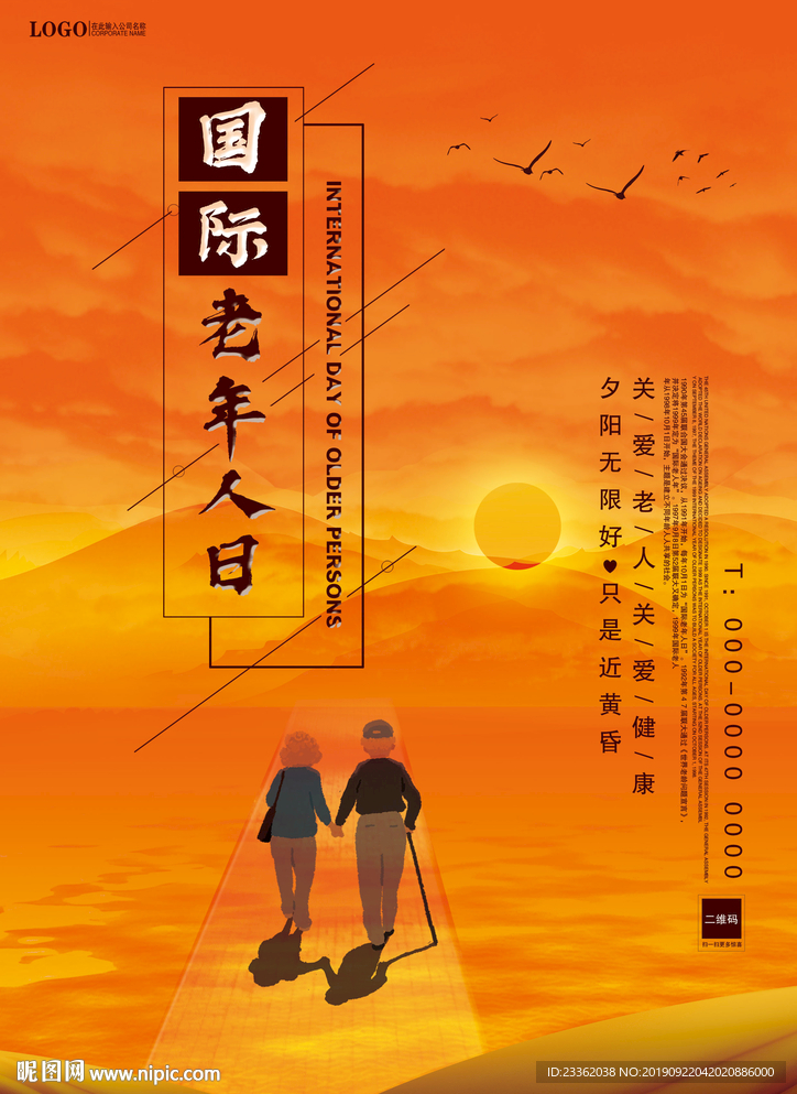 老年人日大气宣传单页