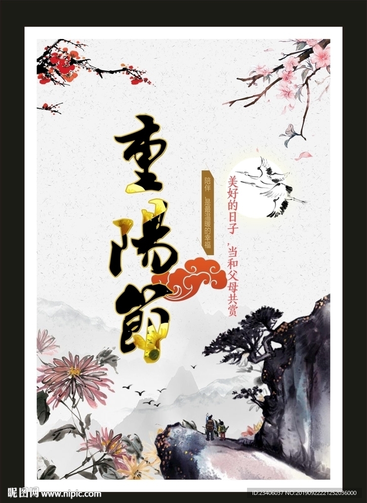 重阳节