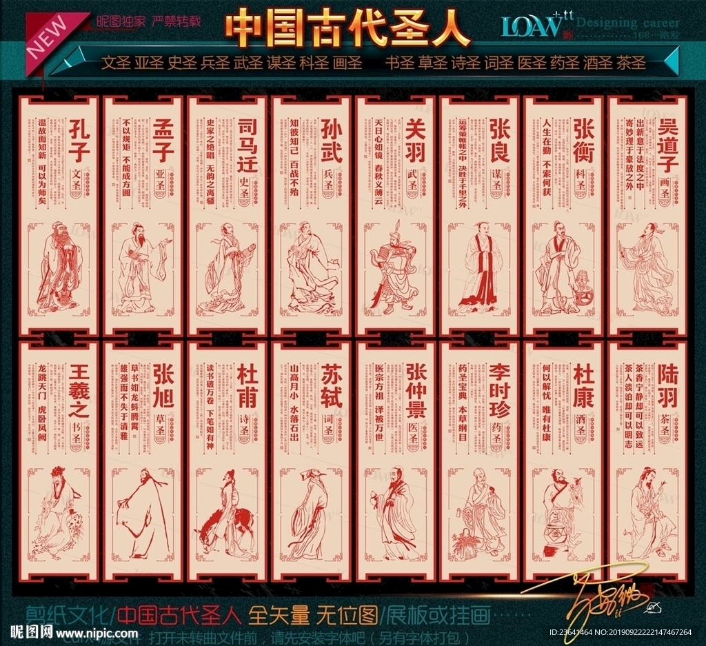 中国古代圣人 传统文化剪纸
