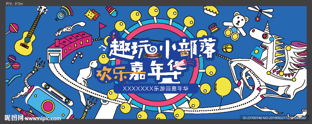 儿童嘉年华