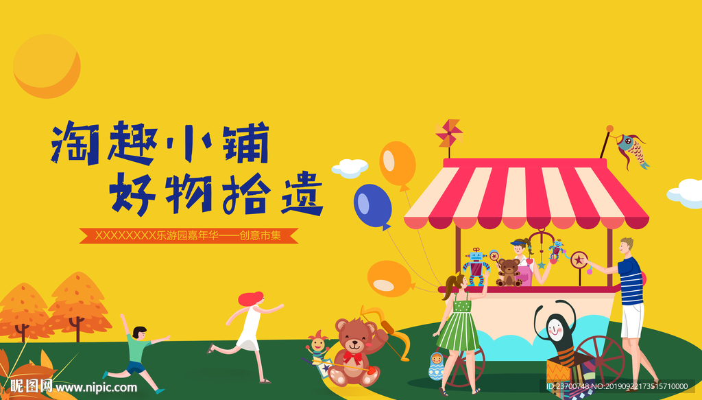 创意集市