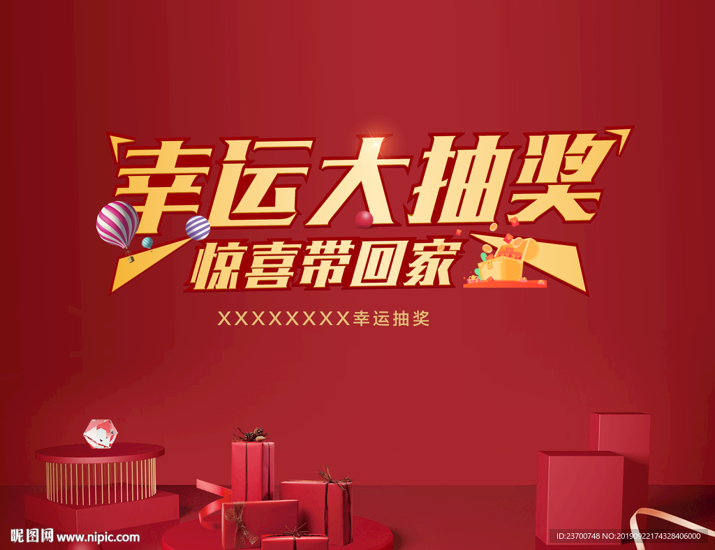 抽奖桁架