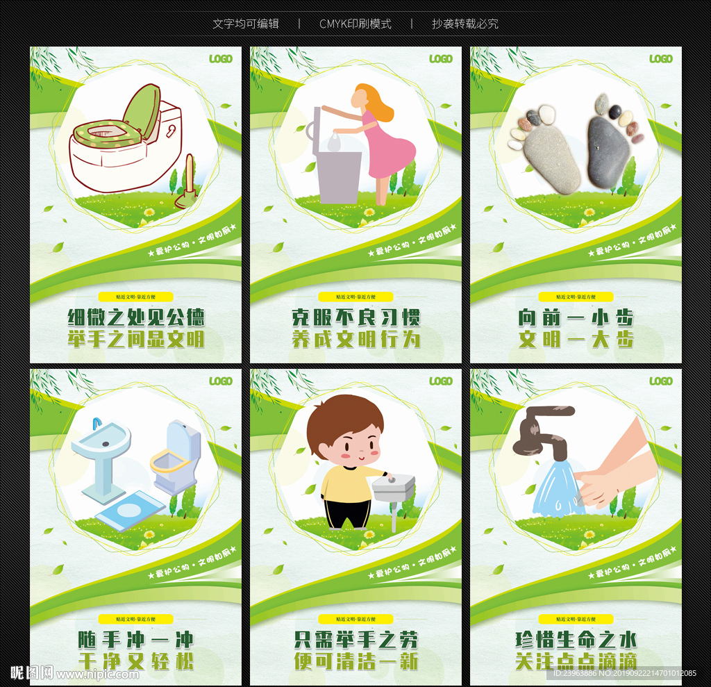 卫生间标语