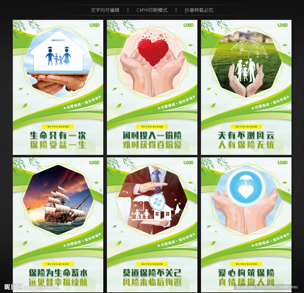 保险