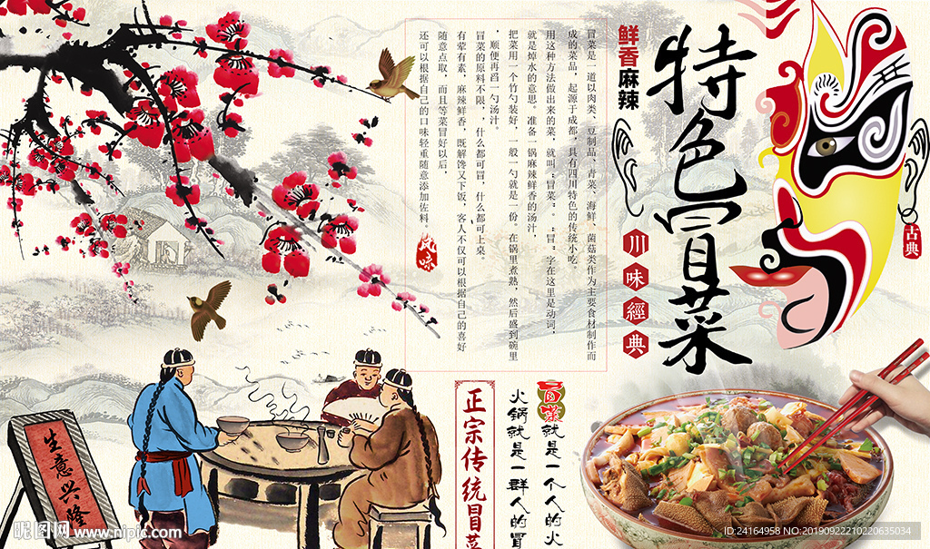 特色冒菜中国传统美食背景墙