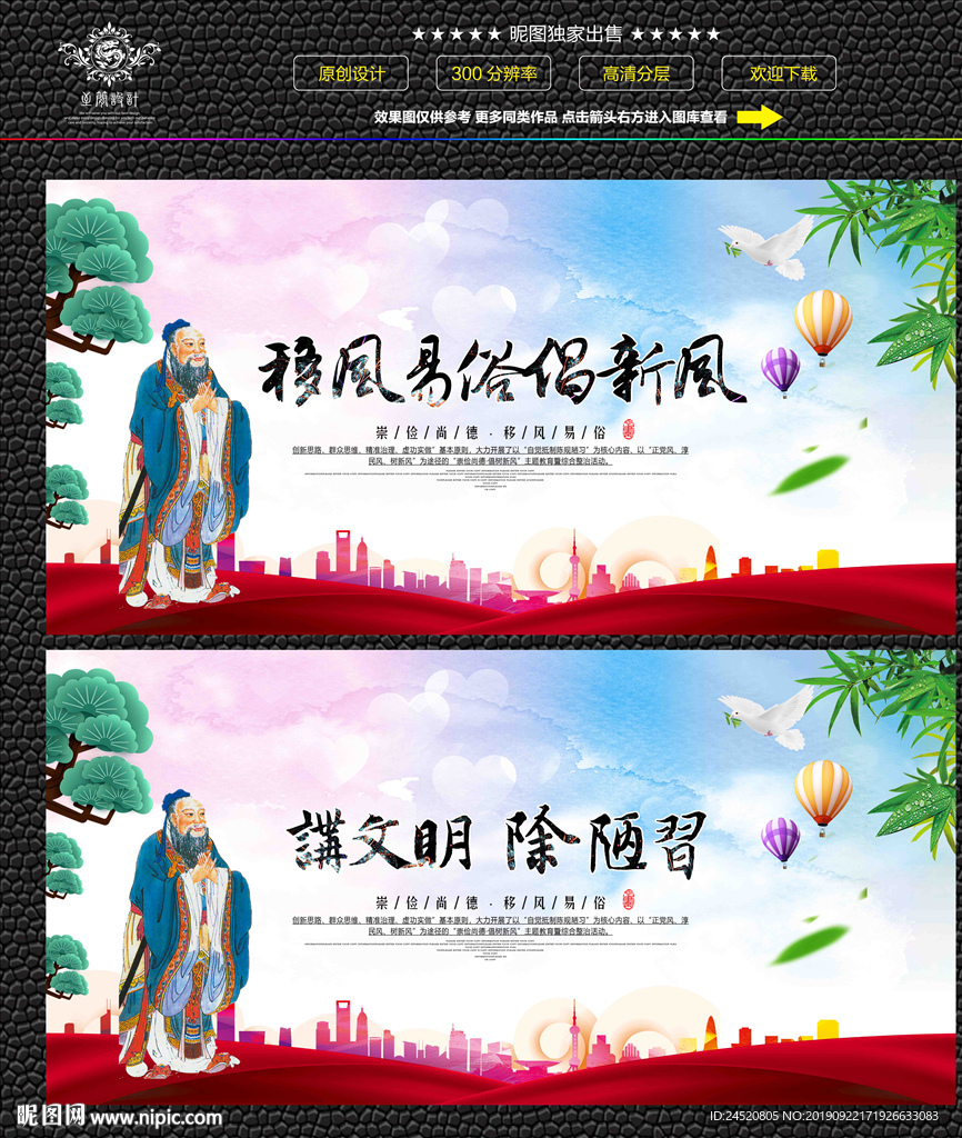移风易俗
