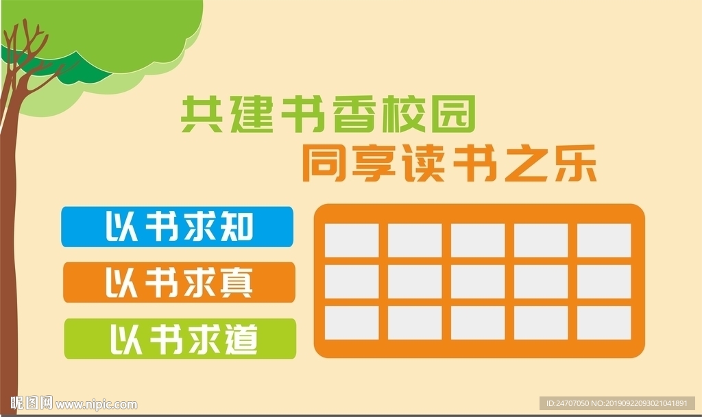 读书文化墙