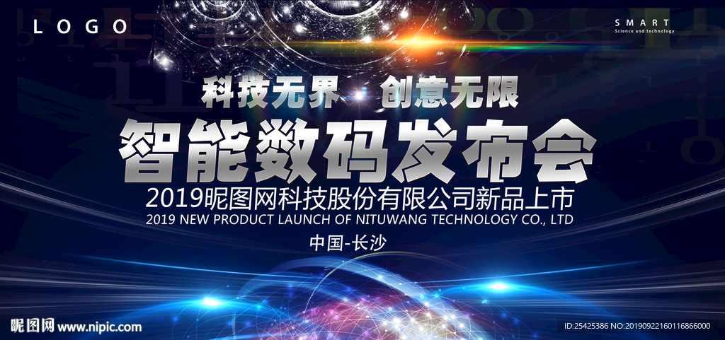 蓝色黑色智能数码发布会背景