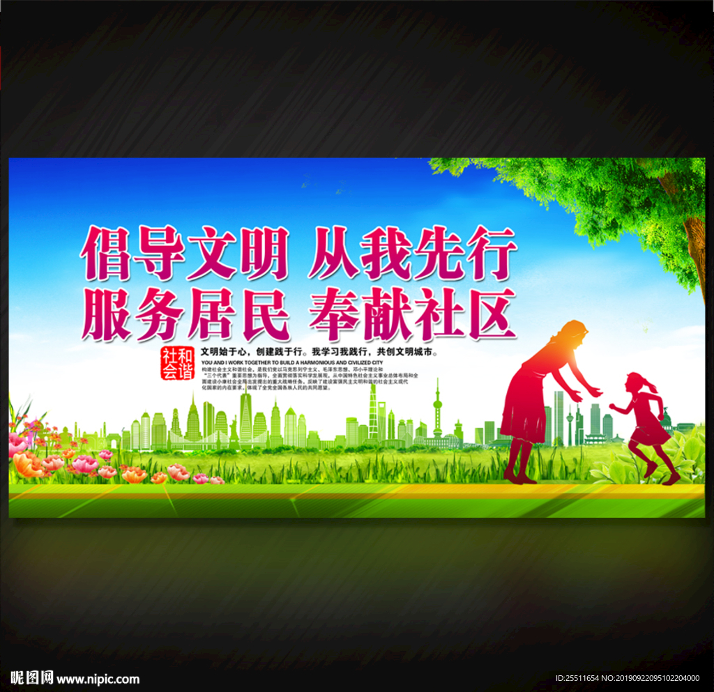 文明