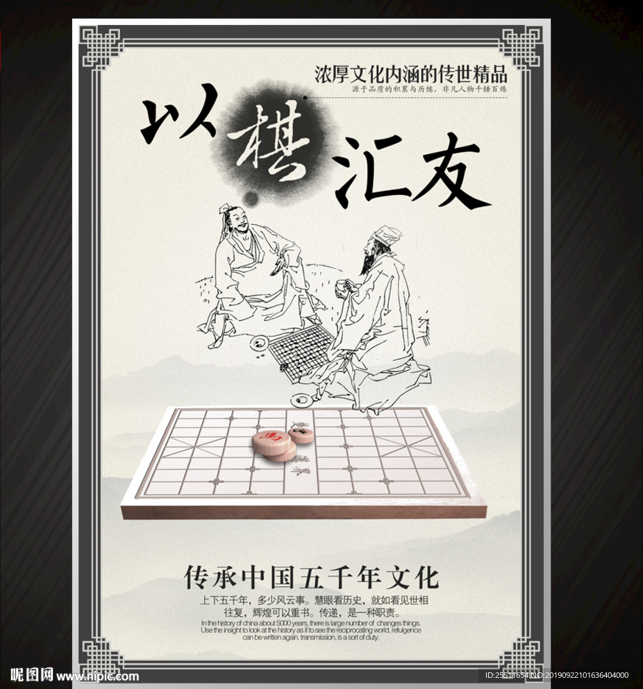 象棋