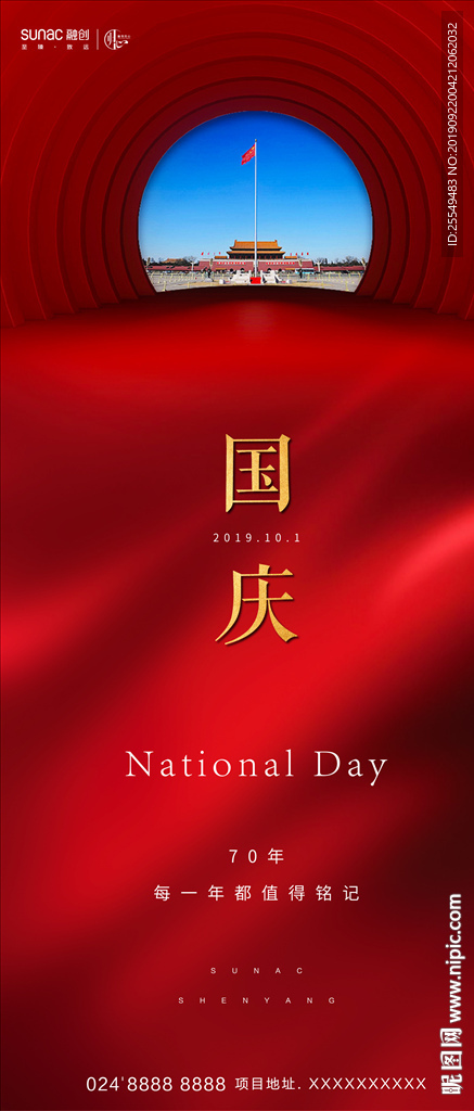 国庆节