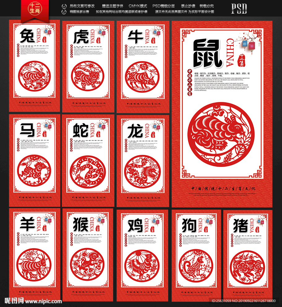 十二生肖
