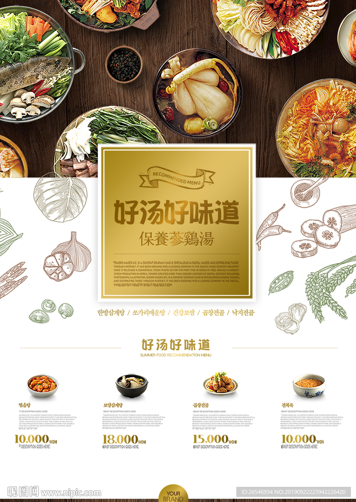 餐饮海报