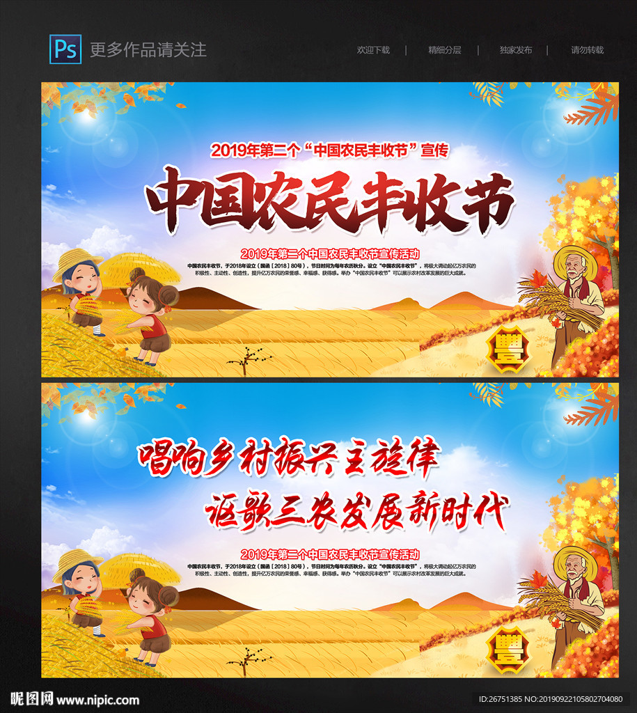 2019中国农民丰收节宣传标语