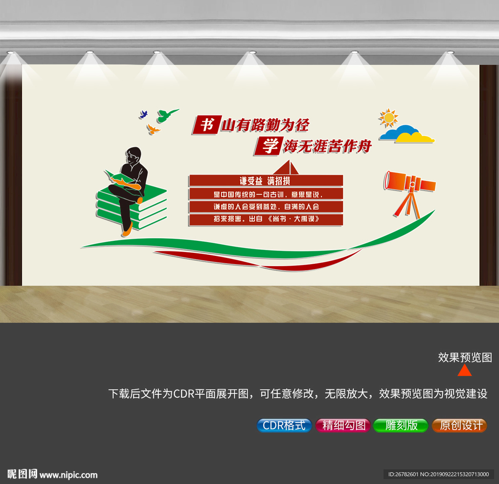 学校文化墙