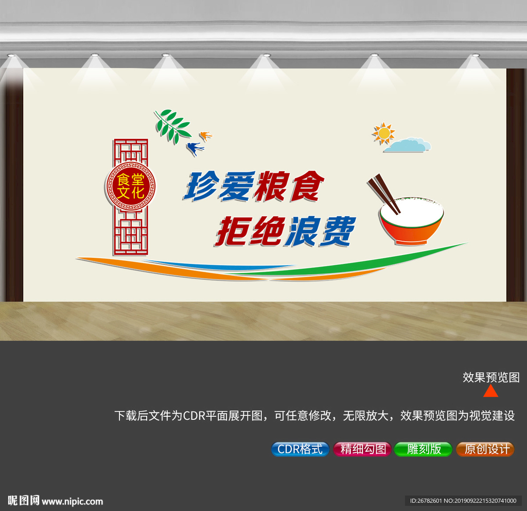 食堂文化墙