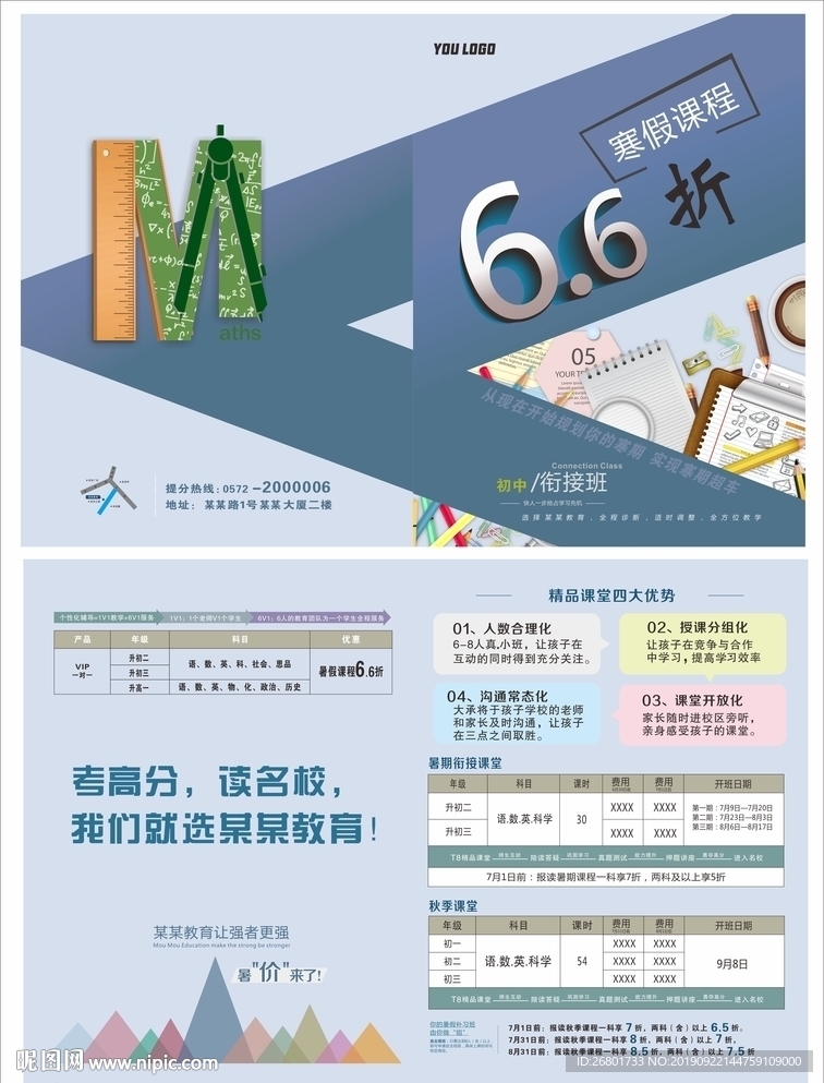 教育培训寒假单页